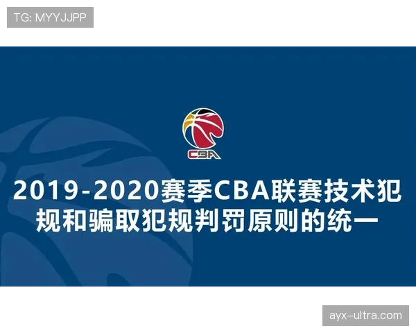 篮球比赛中无球犯规的规则解析及裁判判罚标准与具体适用情形