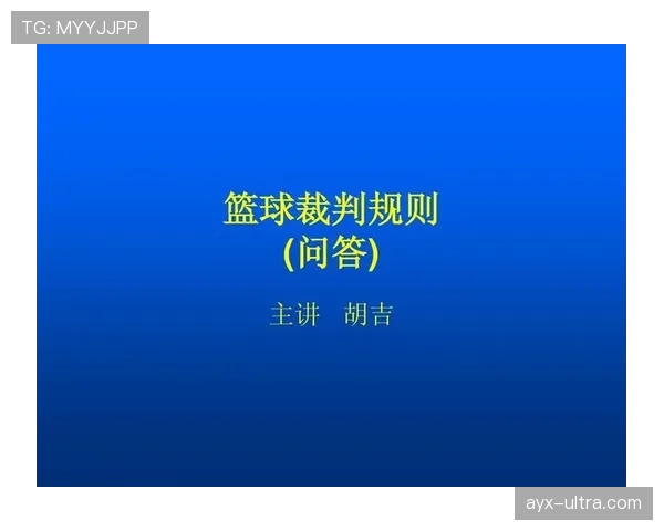 篮球规则详解:什么情况下适用“加罚规则”?一次说清判定标准 篮球规则详解:什么情况下适用“加罚规则”?一次说清判定标准